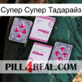 Супер Супер Тадарайз 33